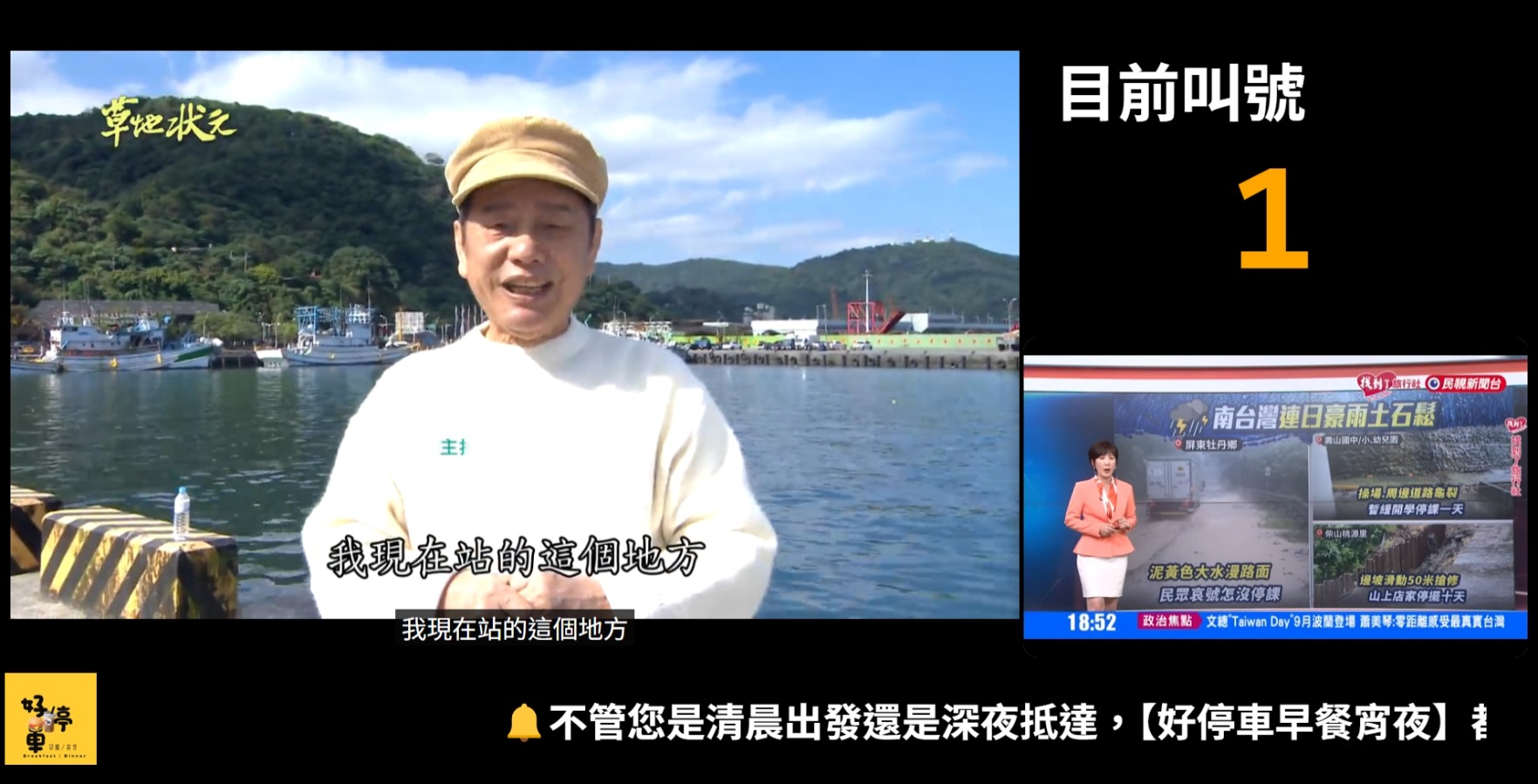 智慧候位與叫號系統實際使用畫面 9